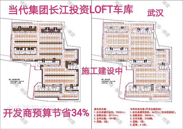 营口当代武汉春风十里LOFT专利车库（上海博普授权）