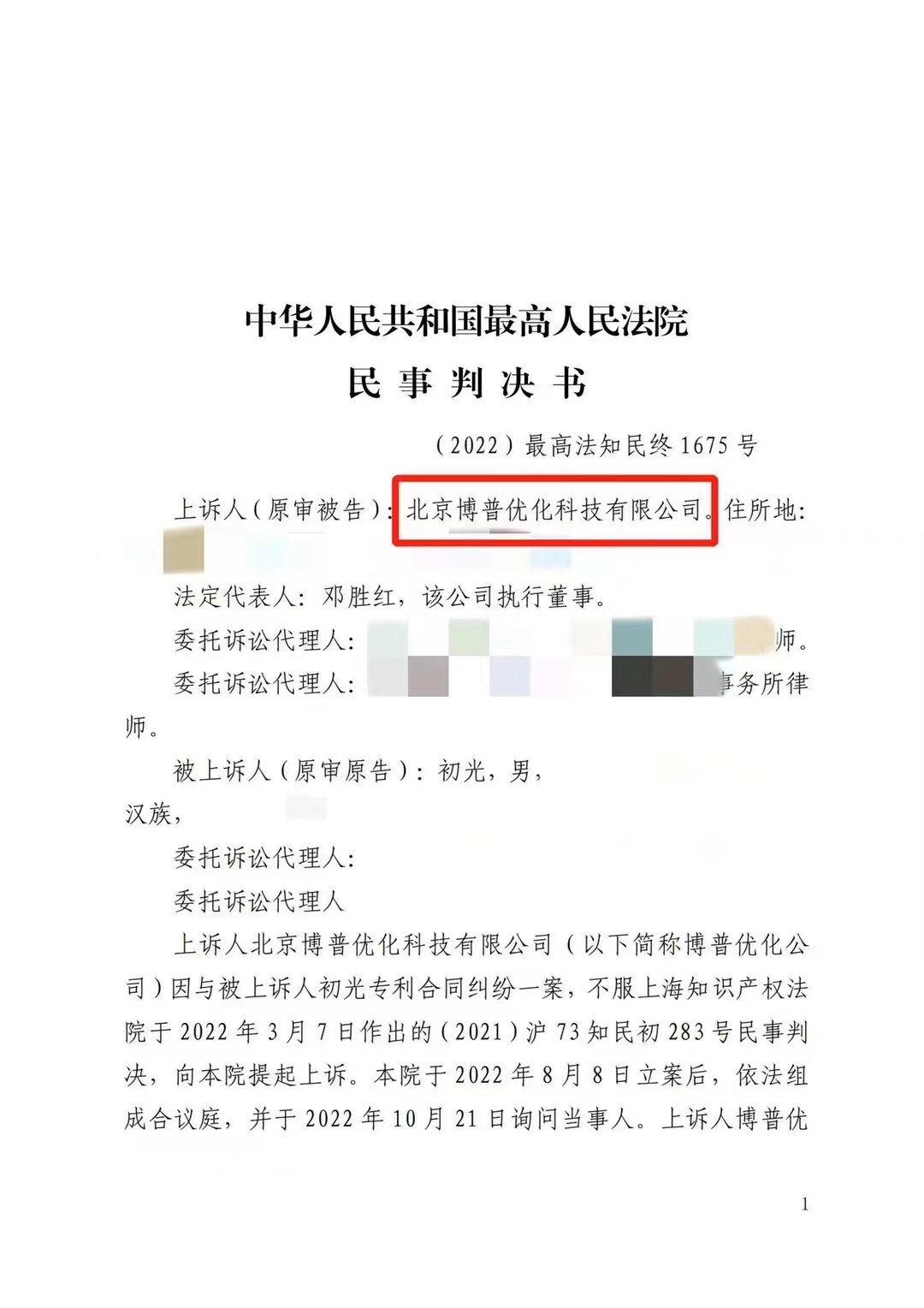 营口严正声明：最高法审判北京博普侵权赔偿400余万元