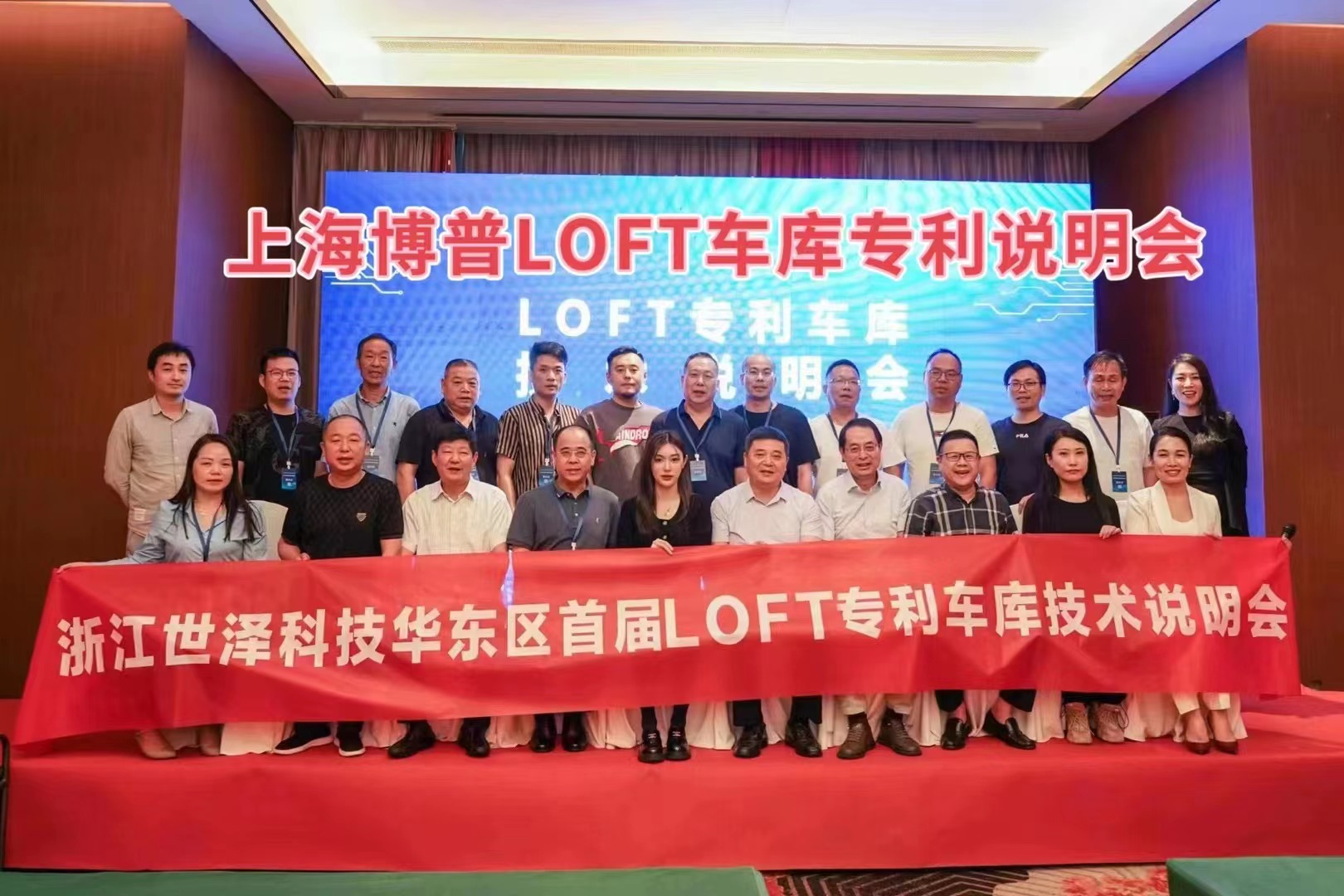 营口上海博普LOFT车库、PLUS1、PLUS2等专利车库技术走近浙江